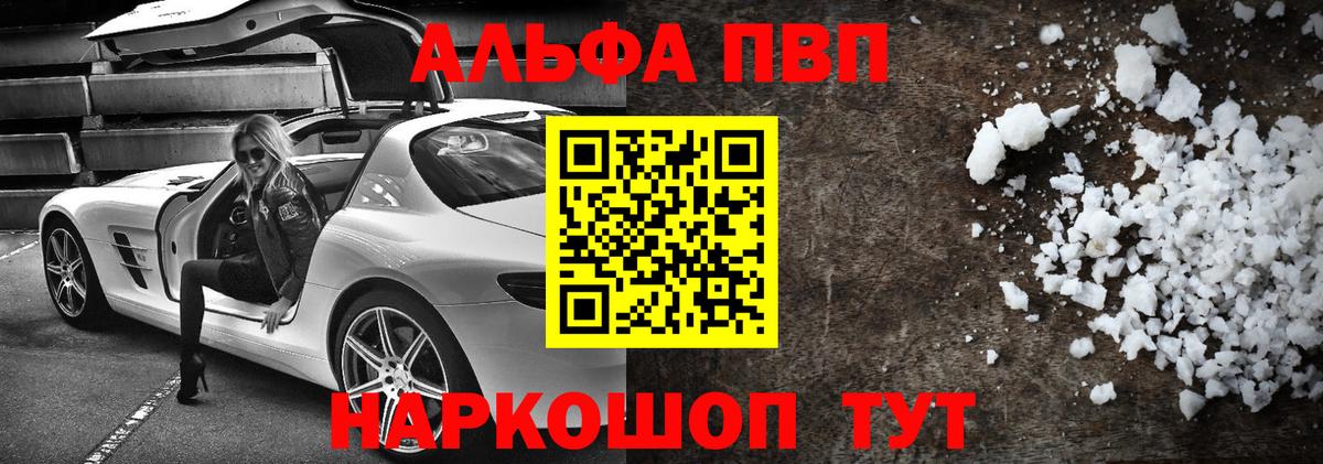 Alpha-PVP СК  А ПВП VHQ  Вход с VPN  Alpha-PVP  Славянск-на-Кубани 
