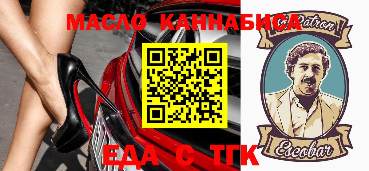 Славянск-на-Кубани  Печенье с ТГК марихуана  Вход с VPN 
