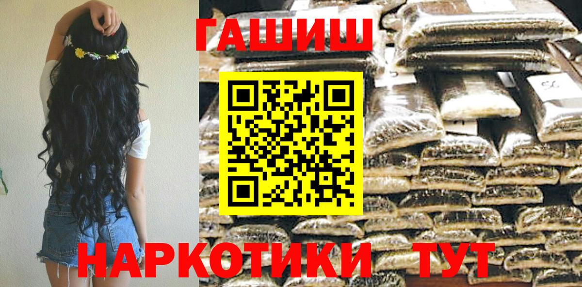 купить наркотик  Гашиш  Славянск-на-Кубани  Вход с VPN  ГАШ индика сатива 