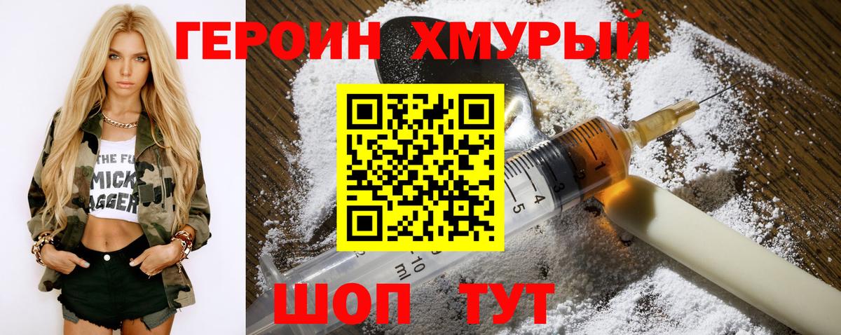 ГЕРОИН афганец  Вход с VPN  Славянск-на-Кубани 