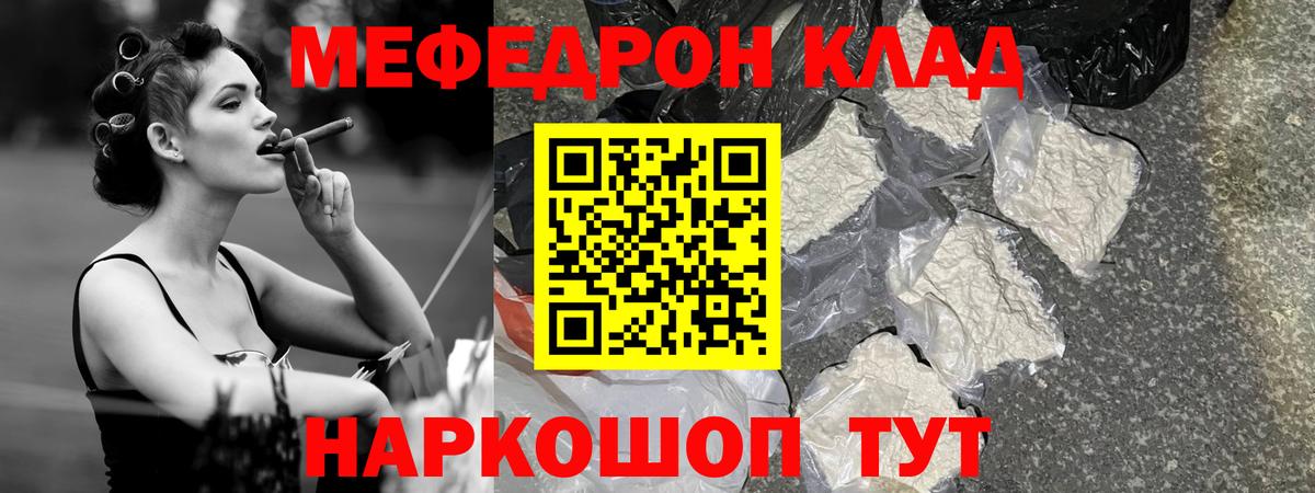 МЕФ mephedrone  Мефедрон мука  МЯУ-МЯУ  Вход с VPN  Славянск-на-Кубани 