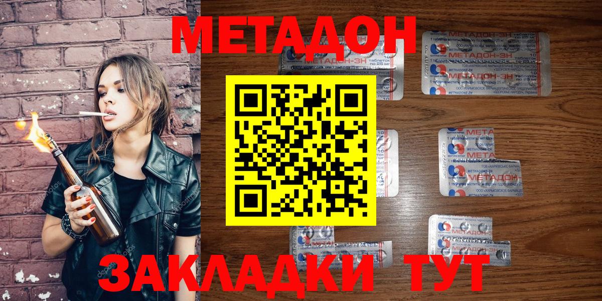 МЕТАДОН methadone  Вход с VPN  Славянск-на-Кубани  МЕТАДОН VHQ 