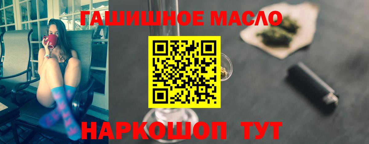 ТГК гашишное масло  Дистиллят ТГК гашишное масло  Вход с VPN  Славянск-на-Кубани 